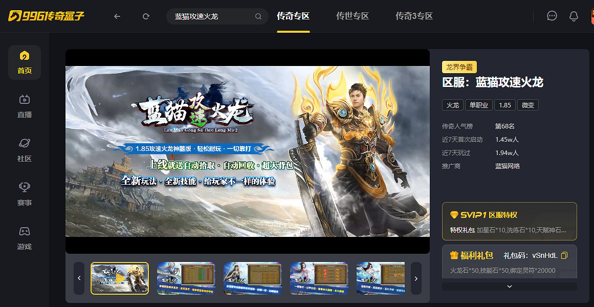 爆火新服辣爽體驗,996盒子傳奇手遊“藍貓攻速火龍”以速逆天 爆火新服辣爽體驗,996盒子傳奇手遊“藍貓攻速火龍”以速逆天