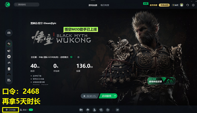 黑神話悟空一鍵MOD工具來了,一鍵下載安裝超省心! 黑神話悟空一鍵MOD工具來了,一鍵下載安裝超省心!