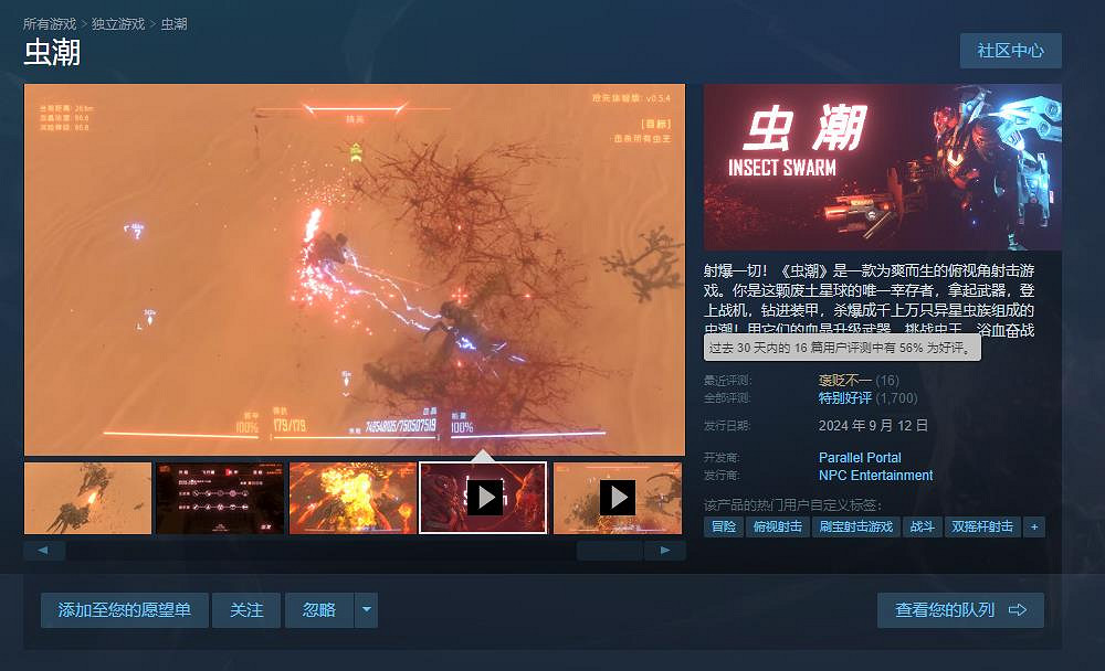 雙搖桿射擊遊戲《蟲潮》推出正式版 新增內容少引差評 雙搖桿射擊遊戲《蟲潮》推出正式版 新增內容少引差評