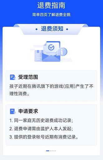 和平精英退款方法 和平精英退款方法