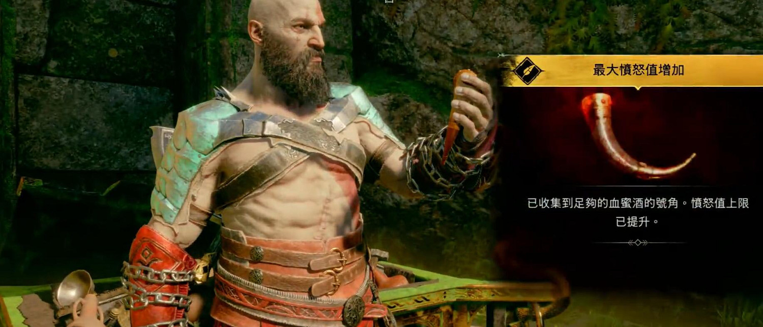 《戰神5》血蜜酒號角全收集攻略