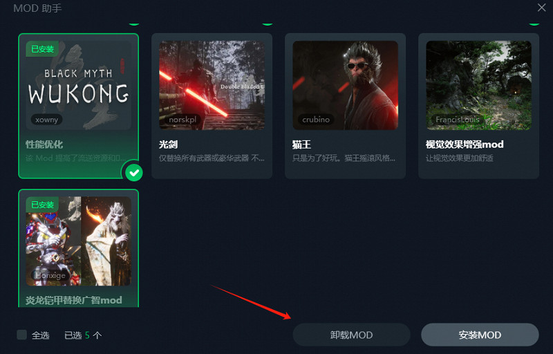 黑神話悟空一鍵MOD工具來了,一鍵下載安裝超省心! 黑神話悟空一鍵MOD工具來了,一鍵下載安裝超省心!