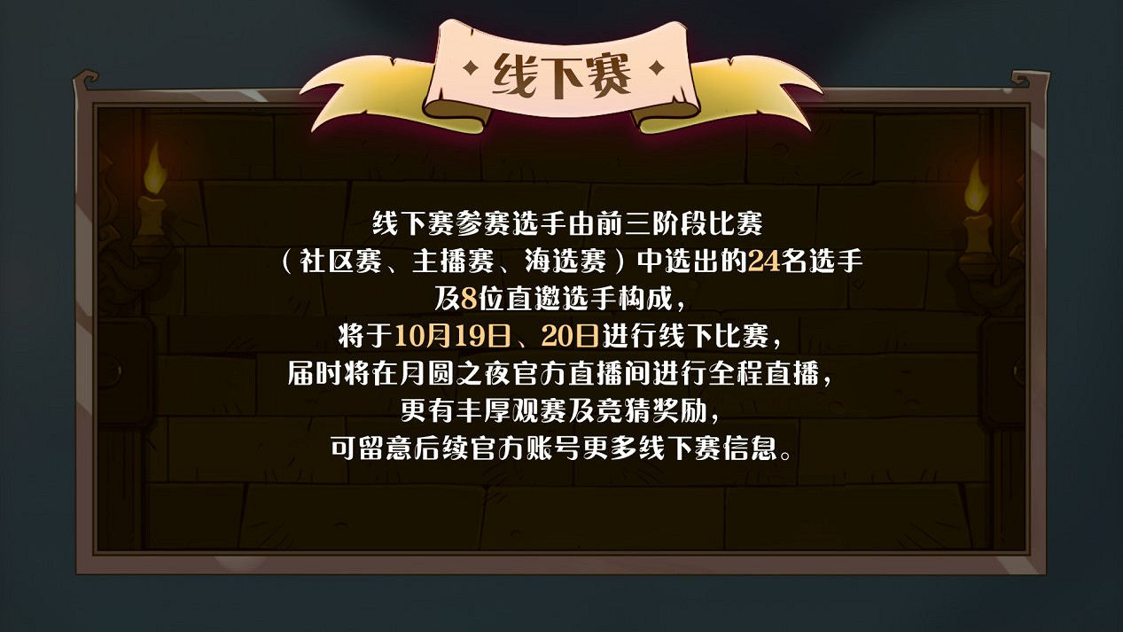 七周年系列賽事開啟《月圓之夜》圓夢仙境杯打響 七周年系列賽事開啟《月圓之夜》圓夢仙境杯打響
