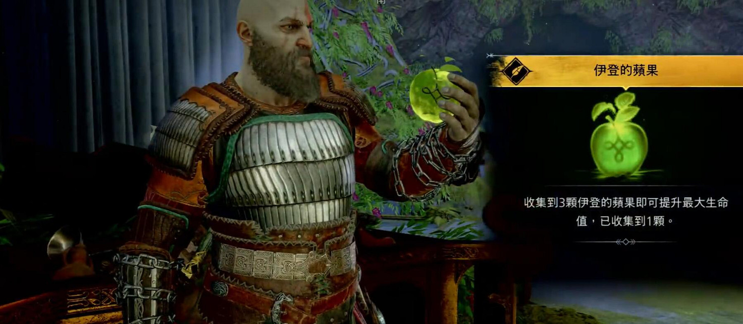 《戰神5》伊登的蘋果全收集攻略