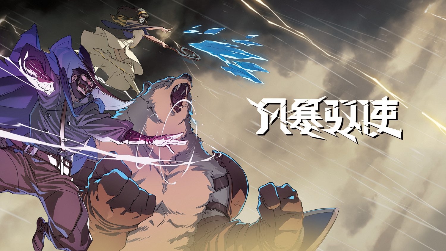 像素風肉鴿《風暴馭使》9月13日Steam全球正式上線