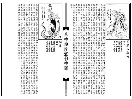 《黑神話》“神影圖電子書”來咯!橫版豎版任你選! 《黑神話》“神影圖電子書”來咯!橫版豎版任你選!