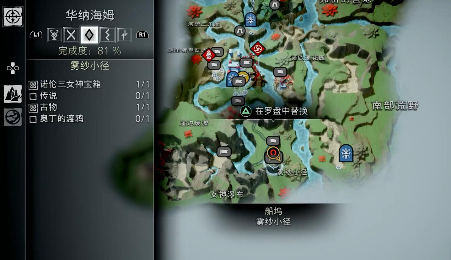 《戰神5》伊登的蘋果全收集攻略