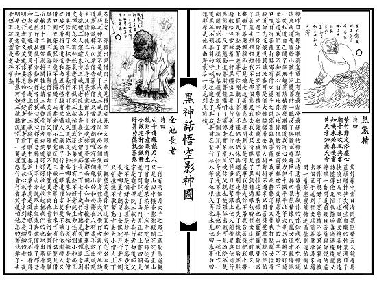 《黑神話》“神影圖電子書”來咯!橫版豎版任你選! 《黑神話》“神影圖電子書”來咯!橫版豎版任你選!