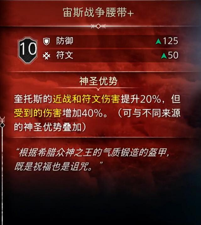 《戰神5》宙斯套裝獲得方法介紹