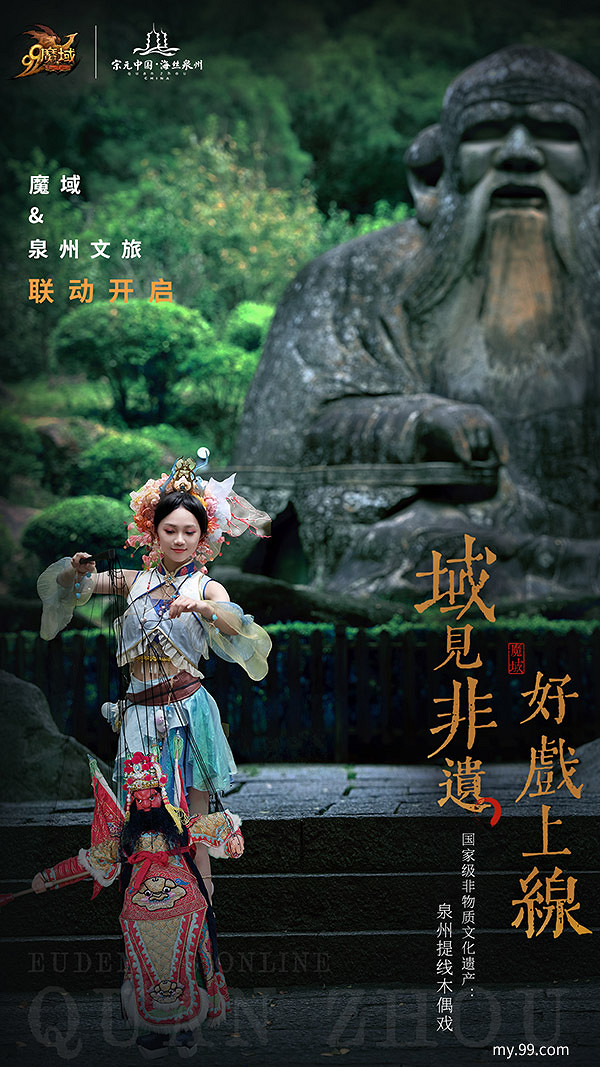 霓裳羽衣踏浪來,《魔域》攜手泉州文旅打造中國版“海的女兒” 霓裳羽衣踏浪來,《魔域》攜手泉州文旅打造中國版“海的女兒”