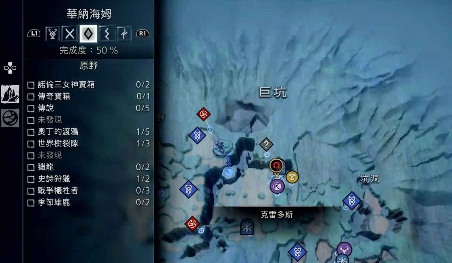 《戰神5》伊登的蘋果全收集攻略