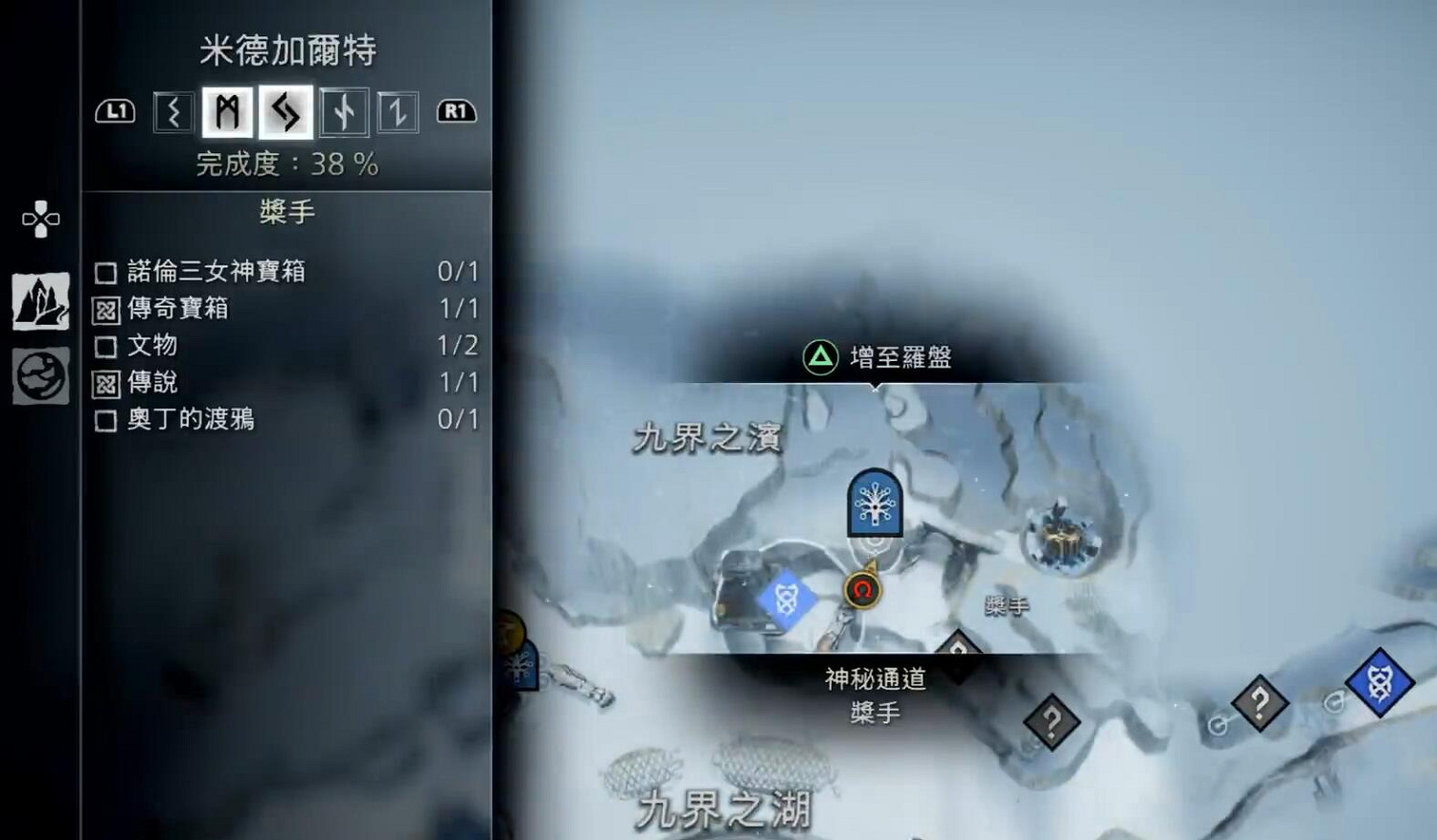 《戰神5》血蜜酒號角全收集攻略