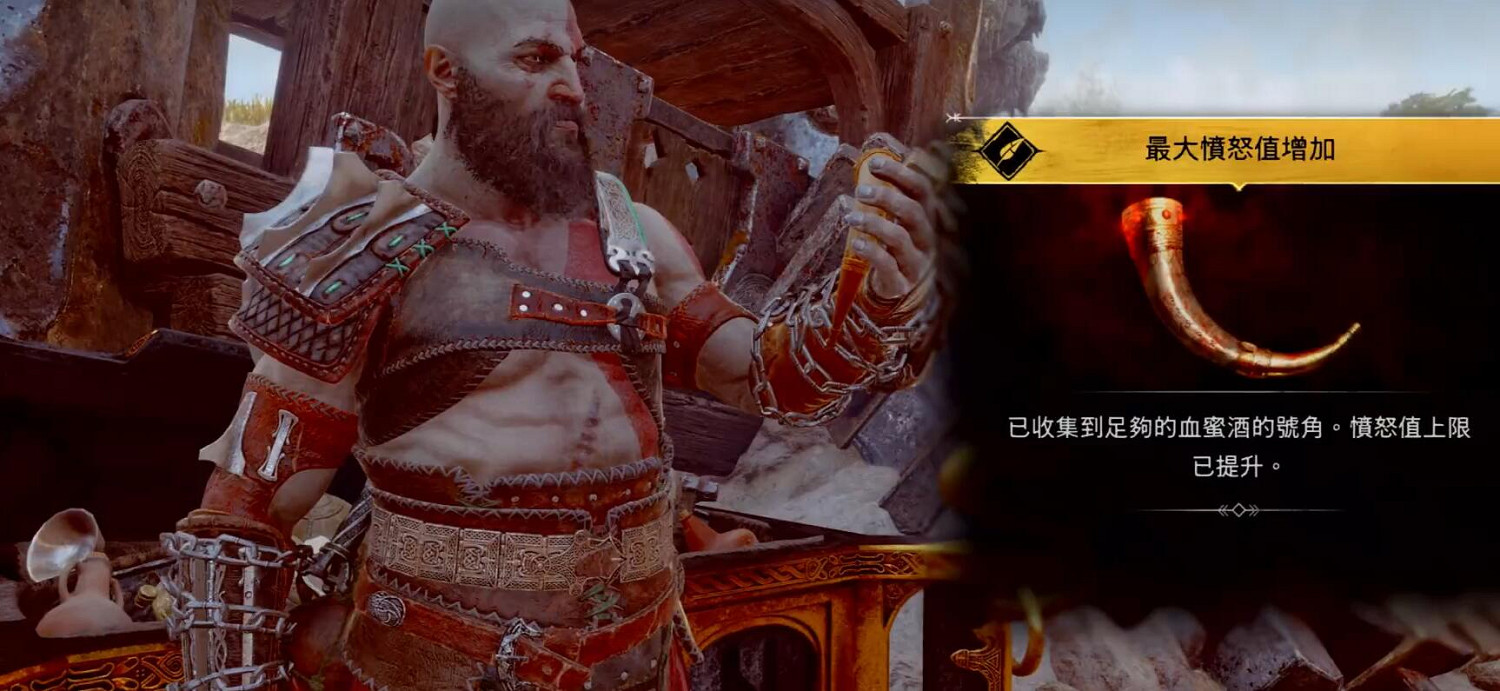《戰神5》血蜜酒號角全收集攻略 《戰神5》血蜜酒號角全收集攻略