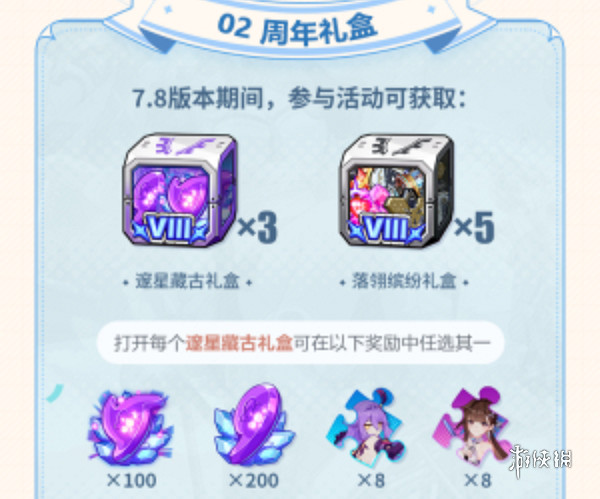 崩壞3八周年慶開啟時間 崩壞3八周年慶開啟時間