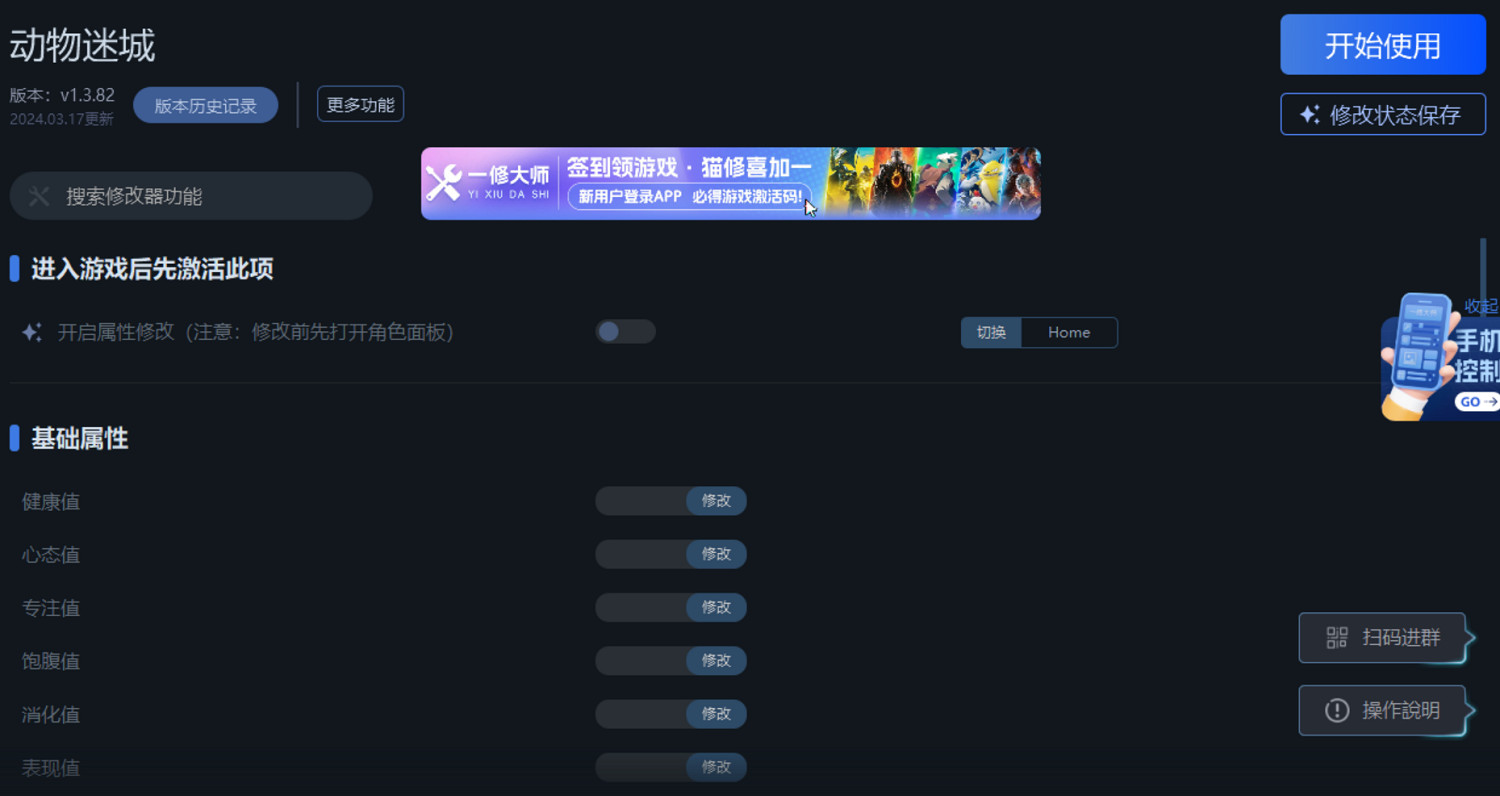 《動物迷城》一修大師修改器使用說明 《動物迷城》一修大師修改器使用說明