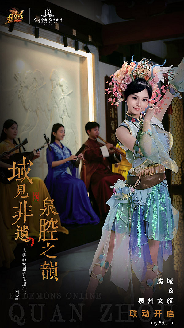 霓裳羽衣踏浪來,《魔域》攜手泉州文旅打造中國版“海的女兒” 霓裳羽衣踏浪來,《魔域》攜手泉州文旅打造中國版“海的女兒”