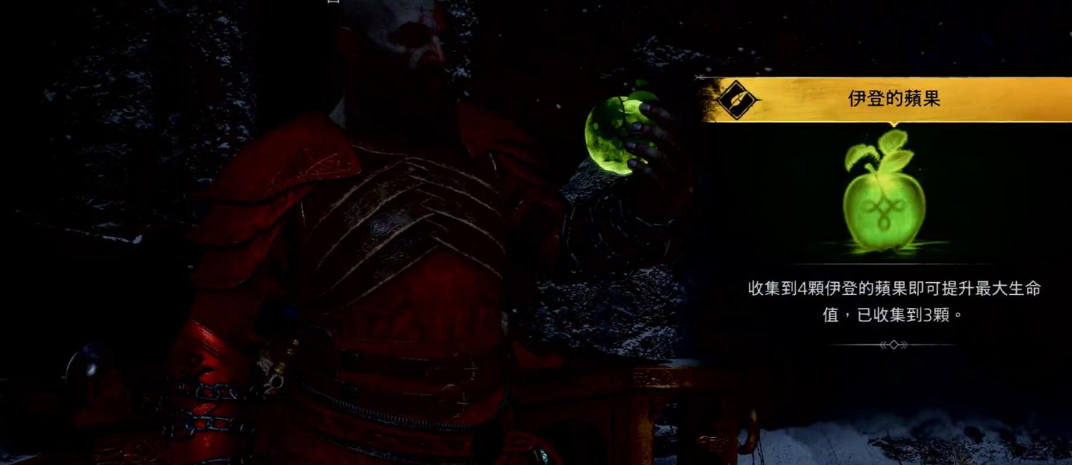 《戰神5》伊登的蘋果全收集攻略
