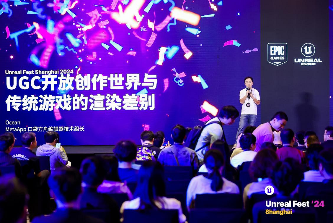 口袋方舟亮相虛幻引擎技術開放日 揭秘UGC創作新體驗 口袋方舟亮相虛幻引擎技術開放日 揭秘UGC創作新體驗