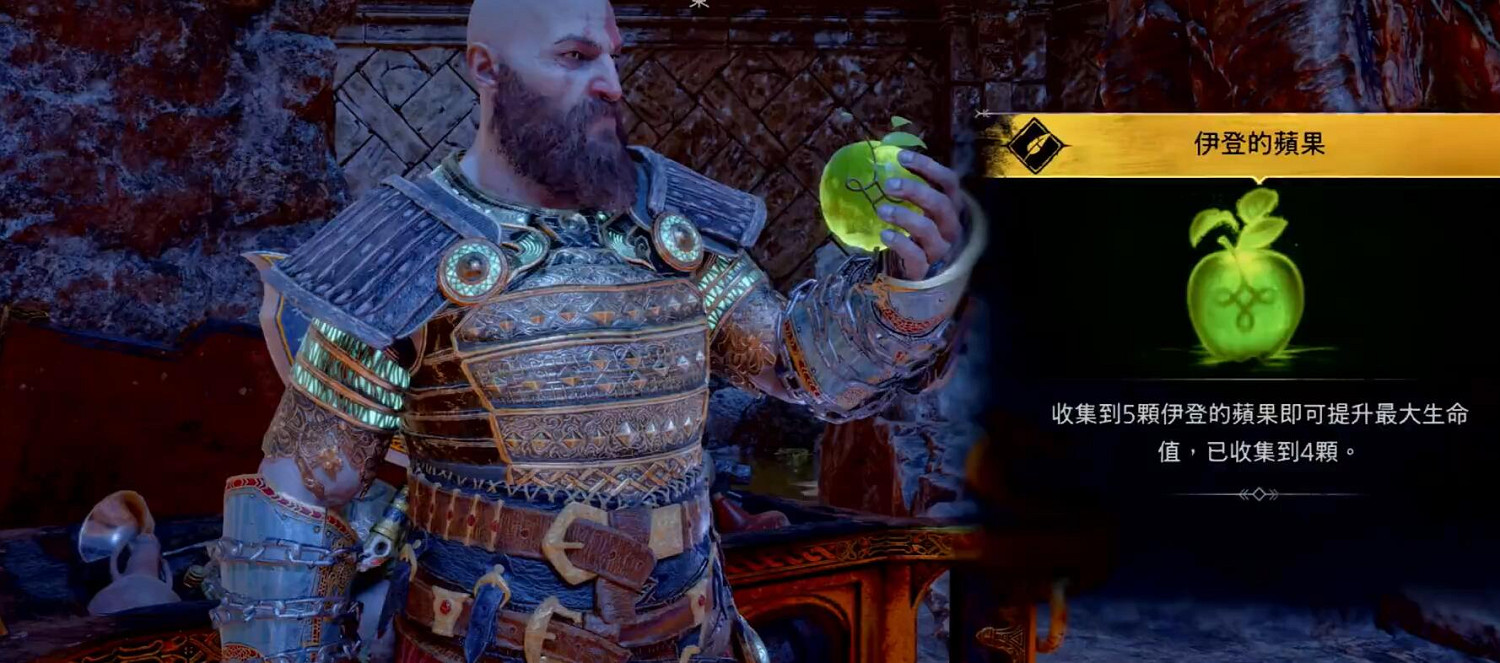 《戰神5》伊登的蘋果全收集攻略