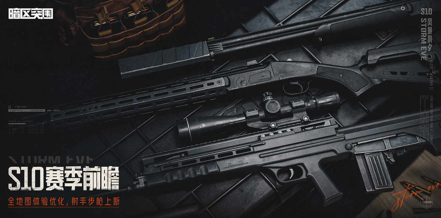 暗區S10版本“風暴前夕”定檔9月24日！上線領免費保險箱