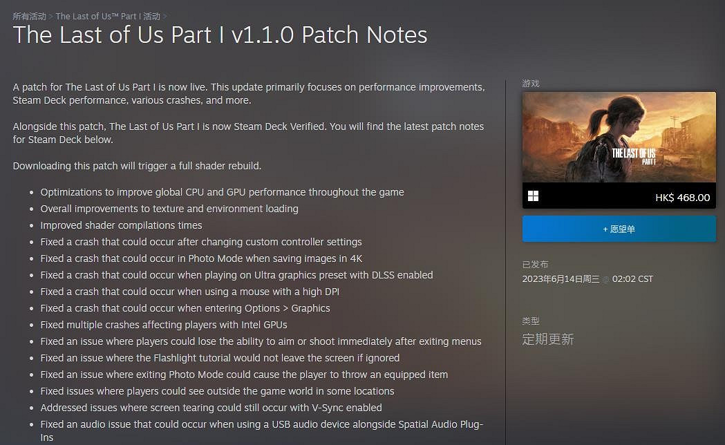 《最後的生還者Part1》新更新檔上線 已通過Steam Deck驗證 《最後的生還者Part1》新更新檔上線 已通過Steam Deck驗證