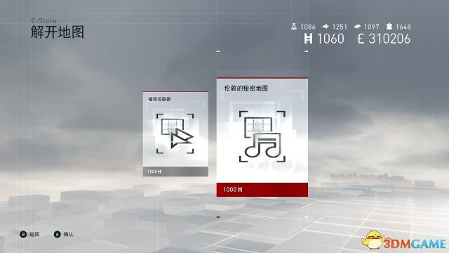 刺客教條梟雄倫敦的秘密地圖購買教學 刺客教條梟雄倫敦的秘密地圖購買教學