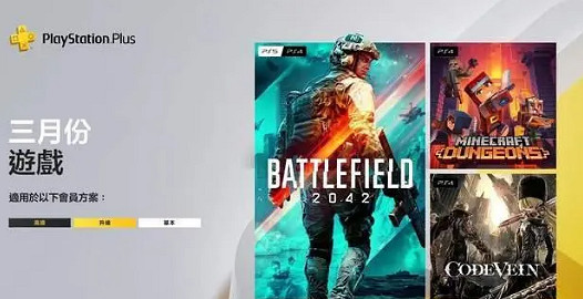 PS5會員包括《戰地風雲2042》遊戲介紹