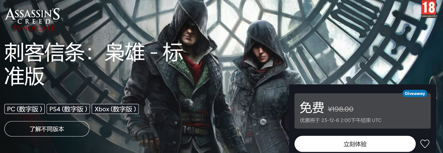 育碧喜加一:《刺客教條:梟雄》免費領 育碧喜加一:《刺客教條:梟雄》免費領