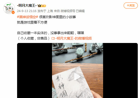 這要是周邊不得賣爆!博主自製黑神話“影神圖”實體書 這要是周邊不得賣爆!博主自製黑神話“影神圖”實體書