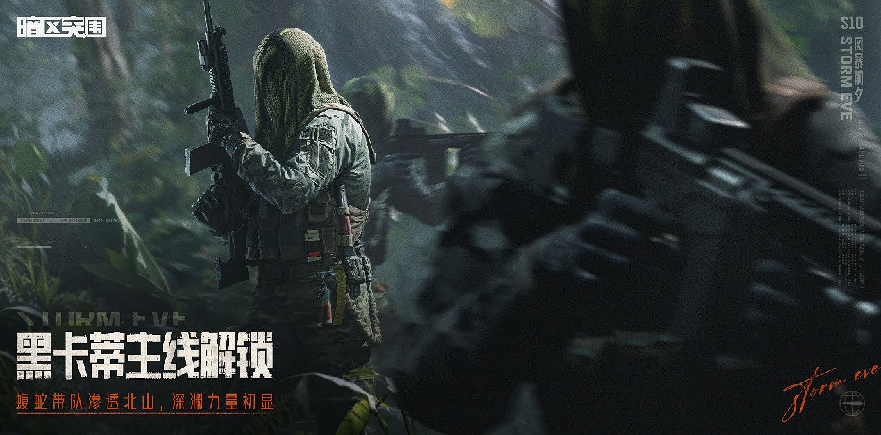 暗區S10版本“風暴前夕”定檔9月24日！上線領免費保險箱