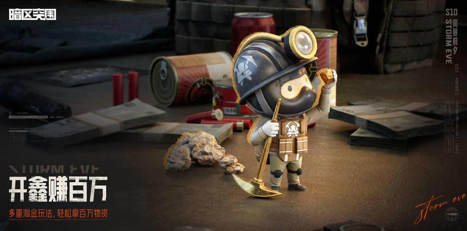 暗區S10版本“風暴前夕”定檔9月24日！上線領免費保險箱