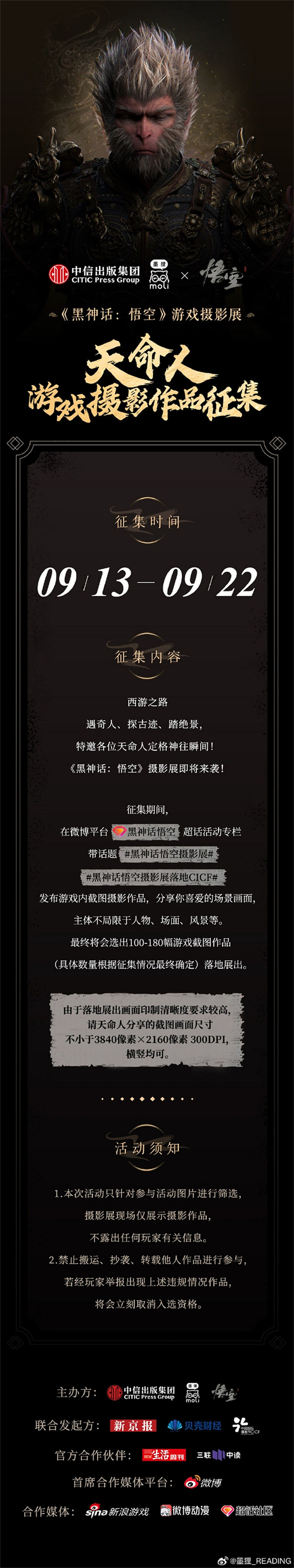 《黑神話:悟空》攝影展作品展示:人人都是拍照大師 《黑神話:悟空》攝影展作品展示:人人都是拍照大師