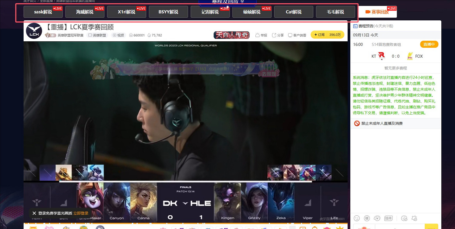 《英雄聯盟》觀看lck比賽直播app介紹