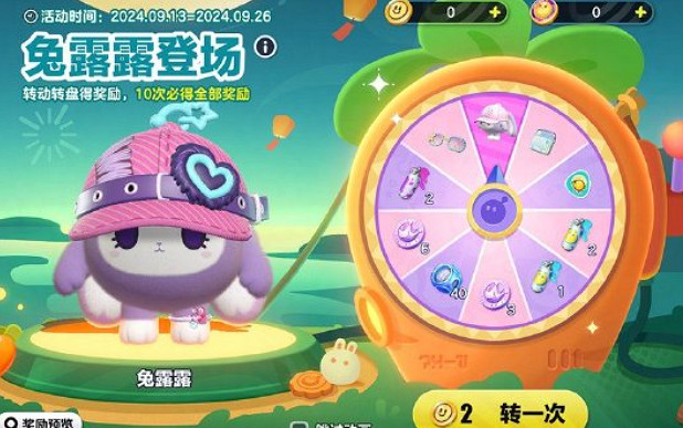 蛋仔派對兔露露獲取方法 蛋仔派對兔露露獲取方法