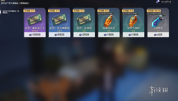 崩壞星穹鐵道2.5新增食譜配方獲取方法