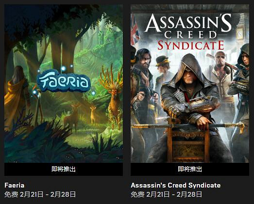 本周EPIC免費遊戲追加育碧《刺客教條:梟雄》 本周EPIC免費遊戲追加育碧《刺客教條:梟雄》