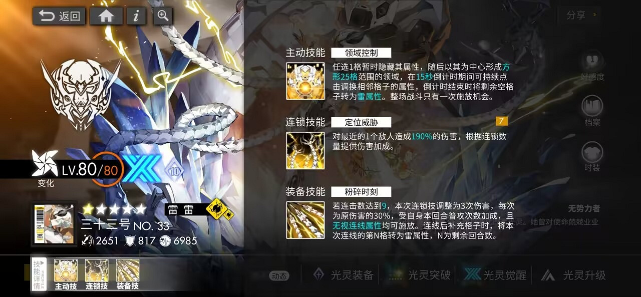 白夜極光三十三號技能攻略 白夜極光三十三號技能攻略