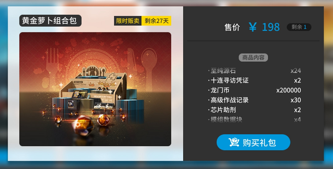 明日方舟迷宮飯連動活動禮包性價比 明日方舟迷宮飯連動活動禮包性價比