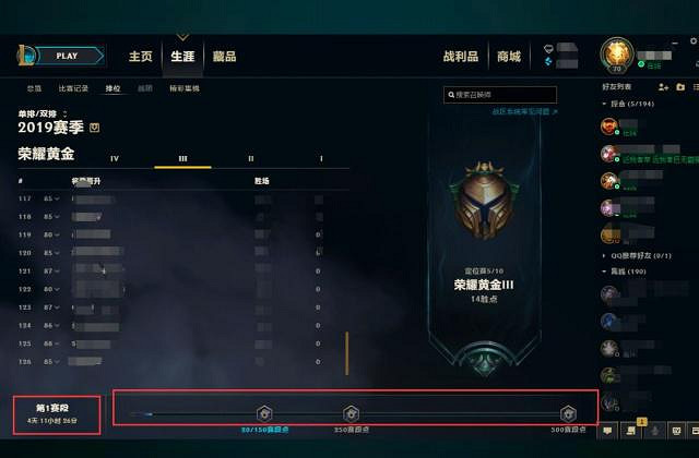 《英雄聯盟》排位賽賽段點查看方法