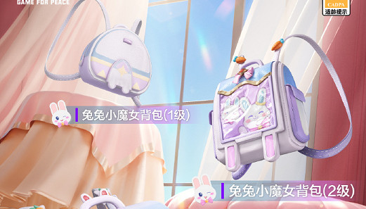 和平精英兔兔小魔女皮膚價格 和平精英兔兔小魔女皮膚價格