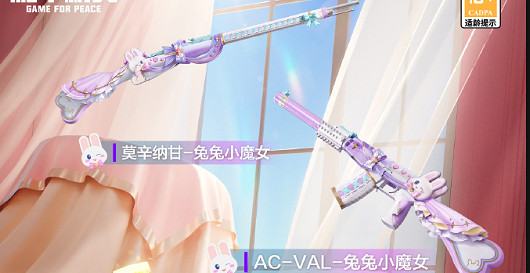 和平精英兔兔小魔女皮膚價格 和平精英兔兔小魔女皮膚價格