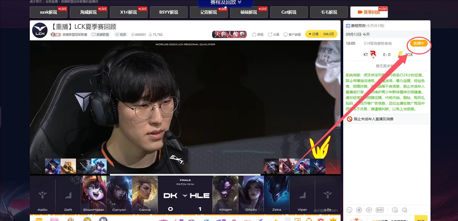 《英雄聯盟》2024lck賽事直播觀看地址入口