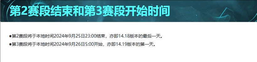 《英雄聯盟》S14最新賽段持續時間一覽