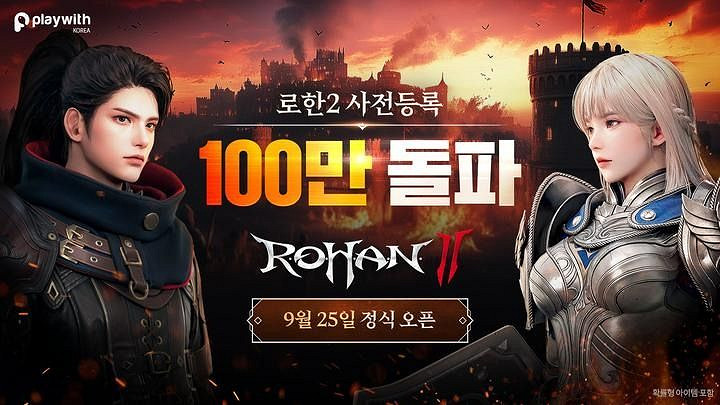 跨平台MMORPG《洛汗2》事前預約登錄突破100萬
