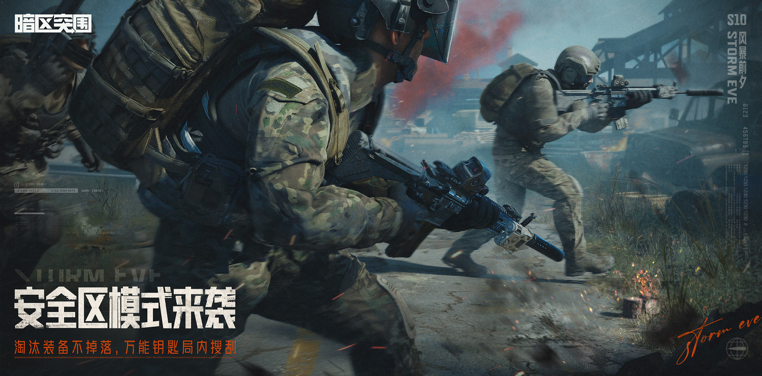 暗區S10版本“風暴前夕”定檔9月24日！上線領免費保險箱