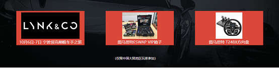 2024《極限競速:地平線 5》領克杯FHL秋季賽直播即將開啟! 2024《極限競速:地平線 5》領克杯FHL秋季賽直播即將開啟!