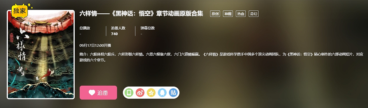 《黑神話》將推出章節動畫《六祥情》!9月17日上線!