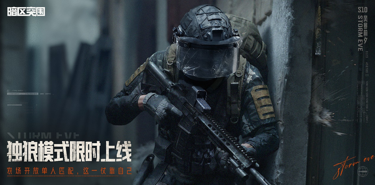 暗區S10版本“風暴前夕”定檔9月24日！上線領免費保險箱