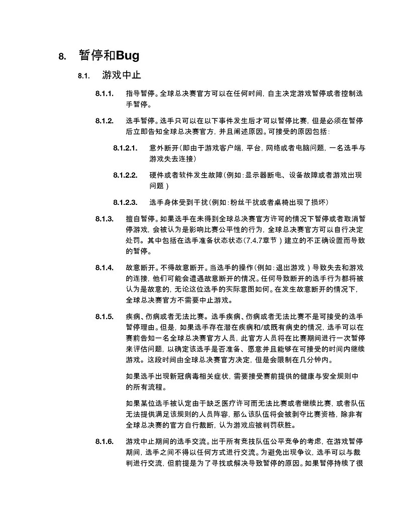 《英雄聯盟》2024全球總決賽官方規則一覽