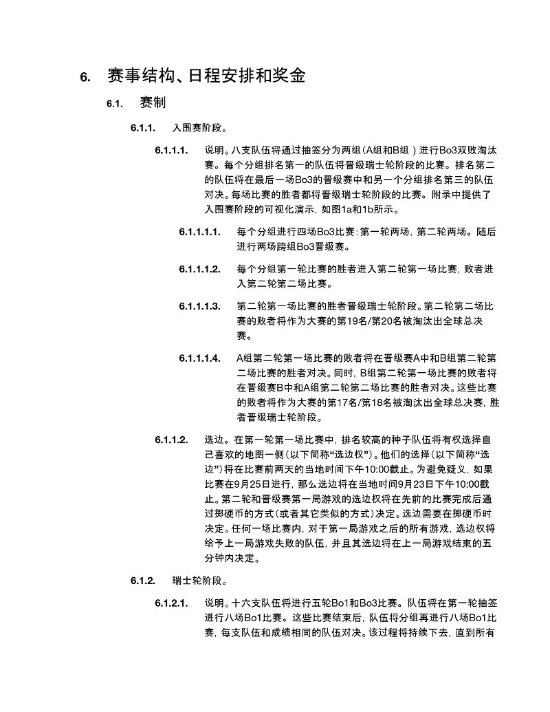 《英雄聯盟》2024全球總決賽官方規則一覽